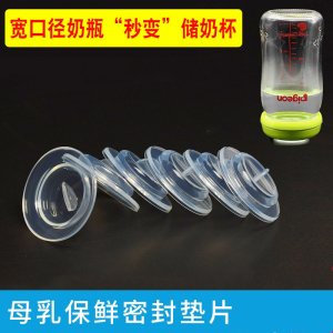 適用于貝親寬口徑奶瓶配件硅膠儲奶瓶墊片儲奶密封蓋母乳保鮮密封代加工貼牌OEM/ODM