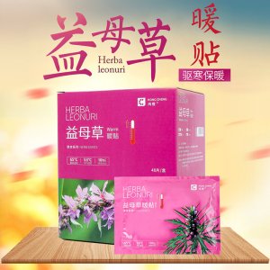 40片盒裝益母草暖宮貼OEM/ODM代加工