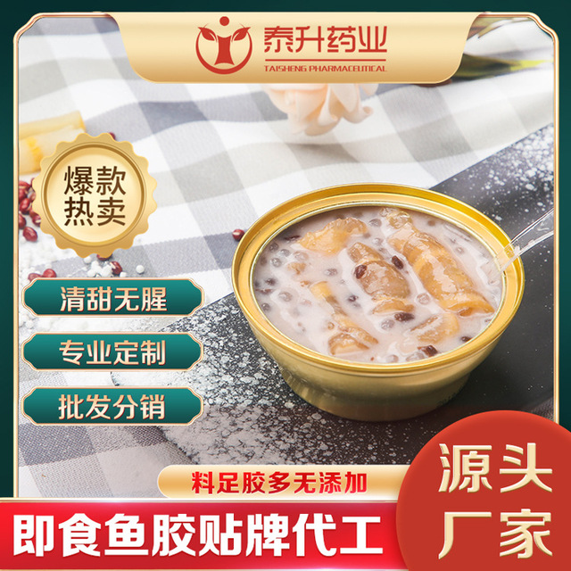 泰升藥業(yè) 品牌定制 即食魚膠OEM/ODM代加工