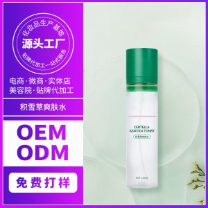 積雪草爽膚補水滋潤補水保濕提亮膚色柔潤肌膚爽膚水貼牌OEM/ODM