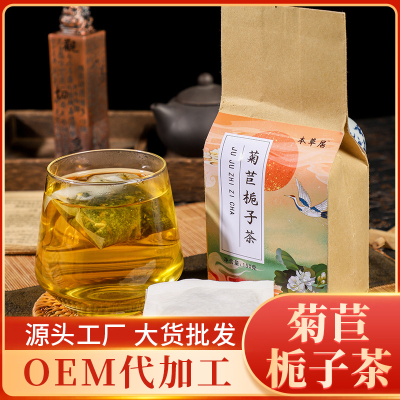 150g袋泡茶菊苣梔子茶清口花草茶貼牌OEM/ODM