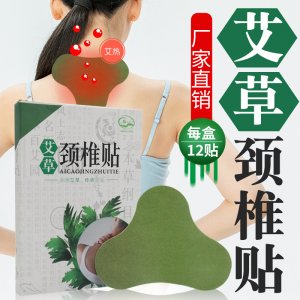 艾草頸肩貼貼定制貼牌OEM/ODM