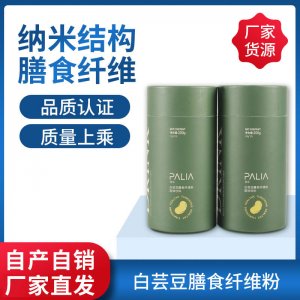 白蕓豆膳食纖維粉OEM代加工