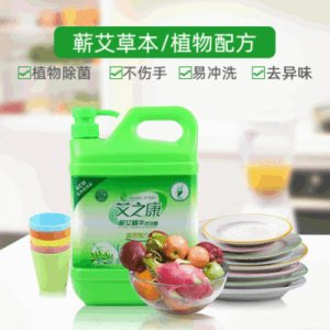 艾之康艾草精華洗潔精OEM/ODM定制代加工