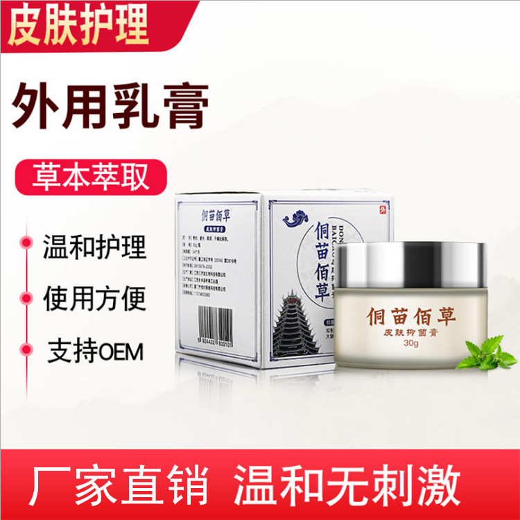 草本百草止癢膏OEM/ODM定制代加工
