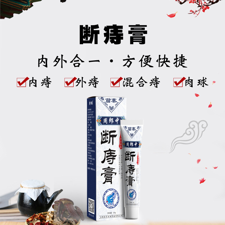 斷痔膏OEM代加工