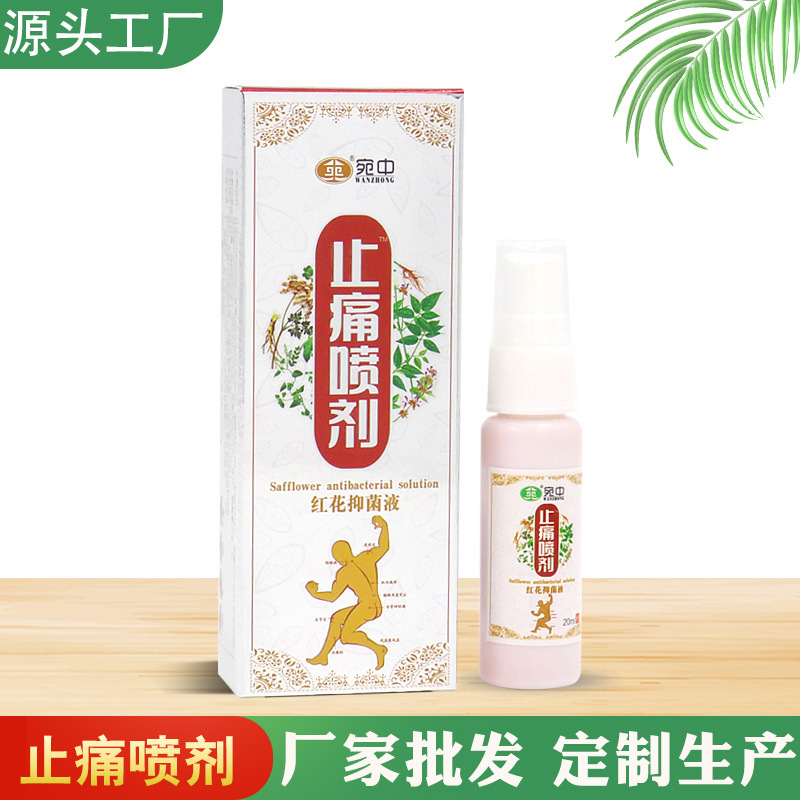 頸椎噴劑OEM/ODM定制代加工