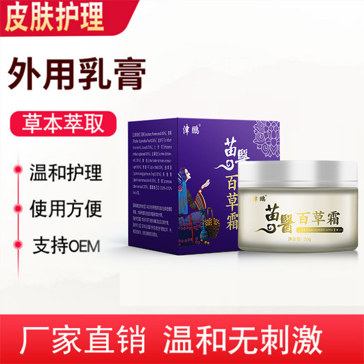 津鵬苗醫(yī)百草霜OEM/ODM代加工