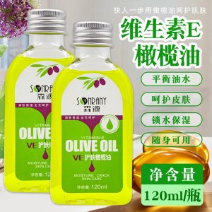 森源維生素E護膚橄欖油OEM/ODM定制代加工