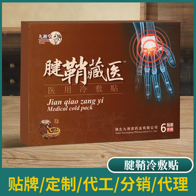 九湘堂腱鞘藏醫(yī)貼OEM/ODM代加工