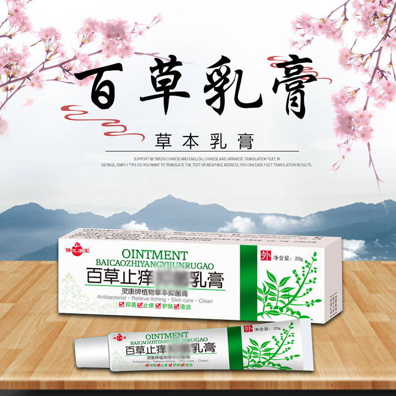 百草外用軟膏OEM/ODM定制代加工