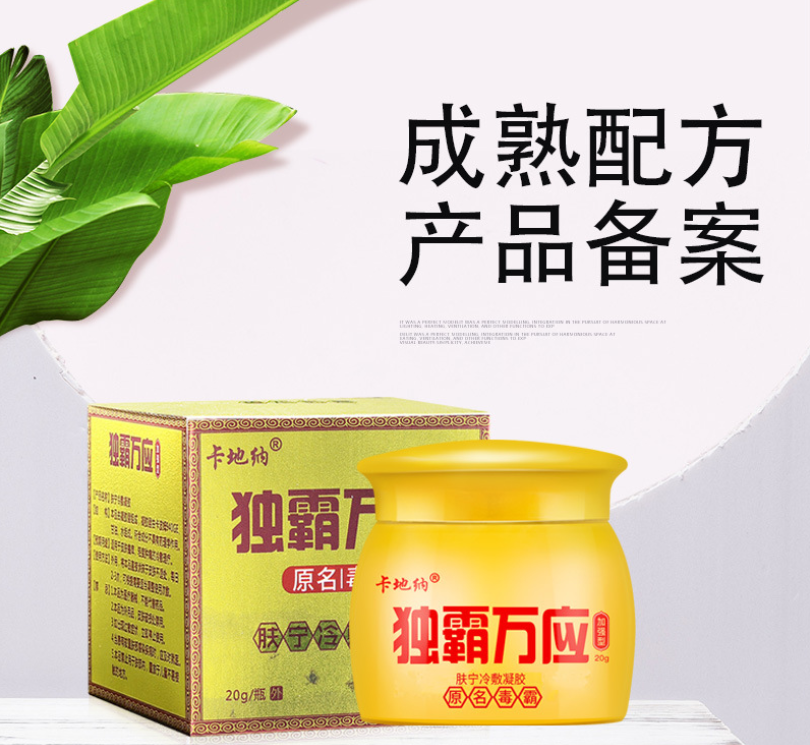 卡地納獨(dú)霸萬(wàn)應(yīng)乳膏貼牌OEM/ODM