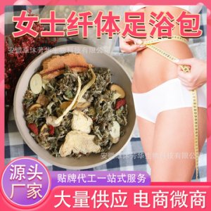 女士泡腳藥包OEM/ODM