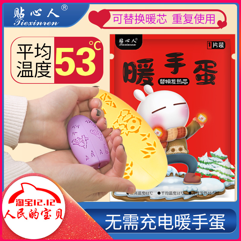 自發(fā)熱暖手蛋OEM代加工