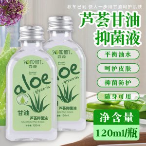 森源甘油蘆薈抑菌液 可OEM/ODM代工