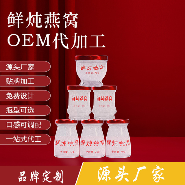 燕如玉鮮燉燕窩OEM/ODM代加工