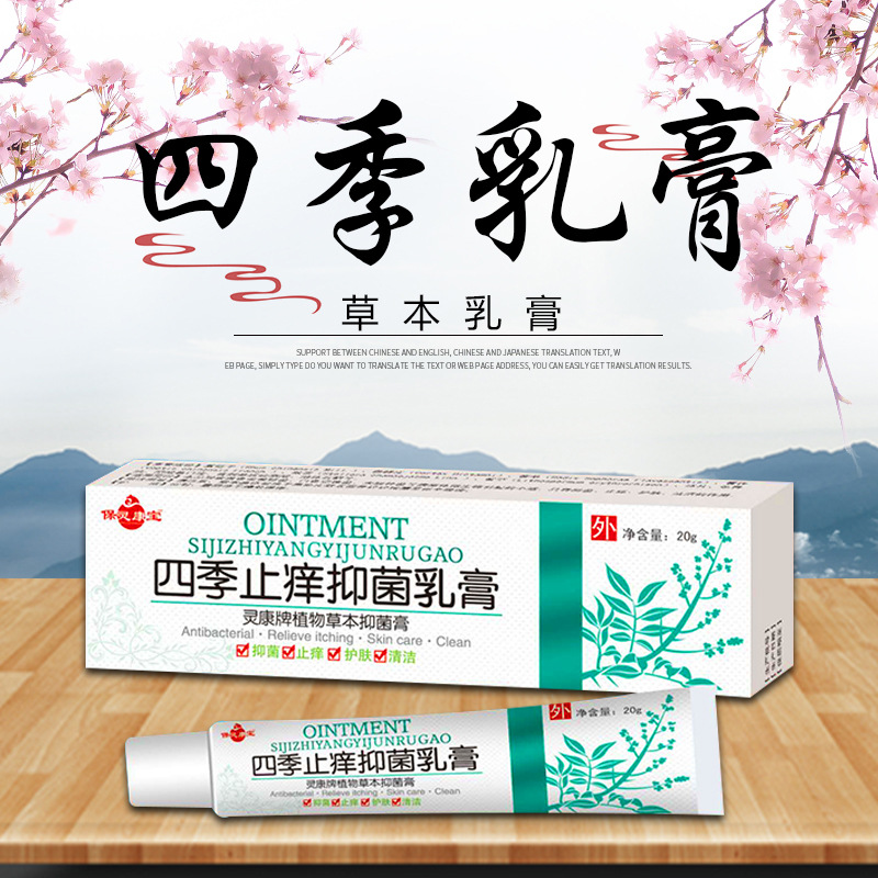 保靈康寶 抑菌乳膏貼牌定制代加工