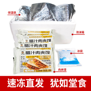 陜西特產(chǎn)潼關(guān)肉夾饃OEM/ODM