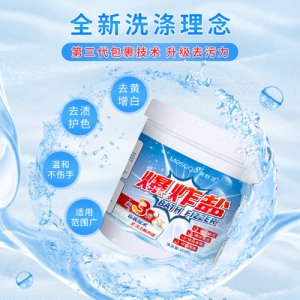 去漬去黃漂白劑貼牌OEM/ODM