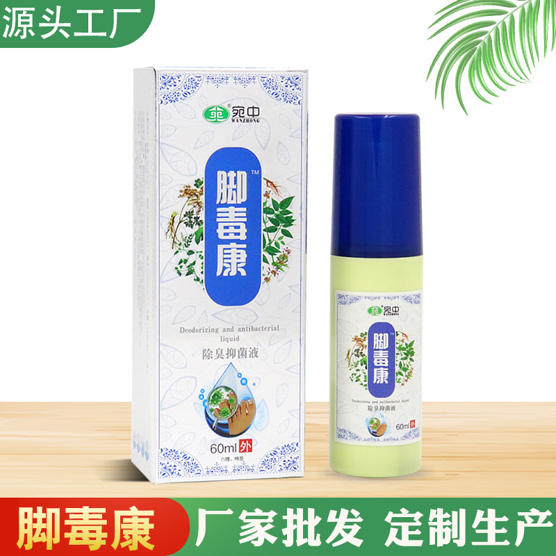 宛中腳毒康噴劑OEM/ODM