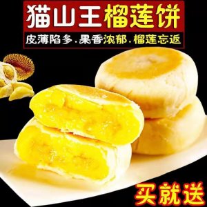 貓山王榴蓮餅貼牌定制代加工