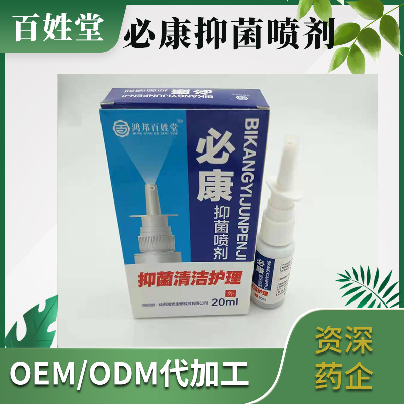 鼻護(hù)理噴霧OEM/ODM代工