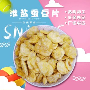 淮鹽堅(jiān)果豆類OEM代加工