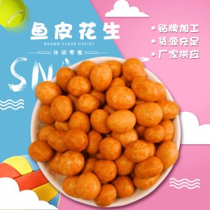 多款口味零食OEM代加工貼牌OEM/ODM