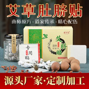 艾臍貼OEM/ODM定制代加工