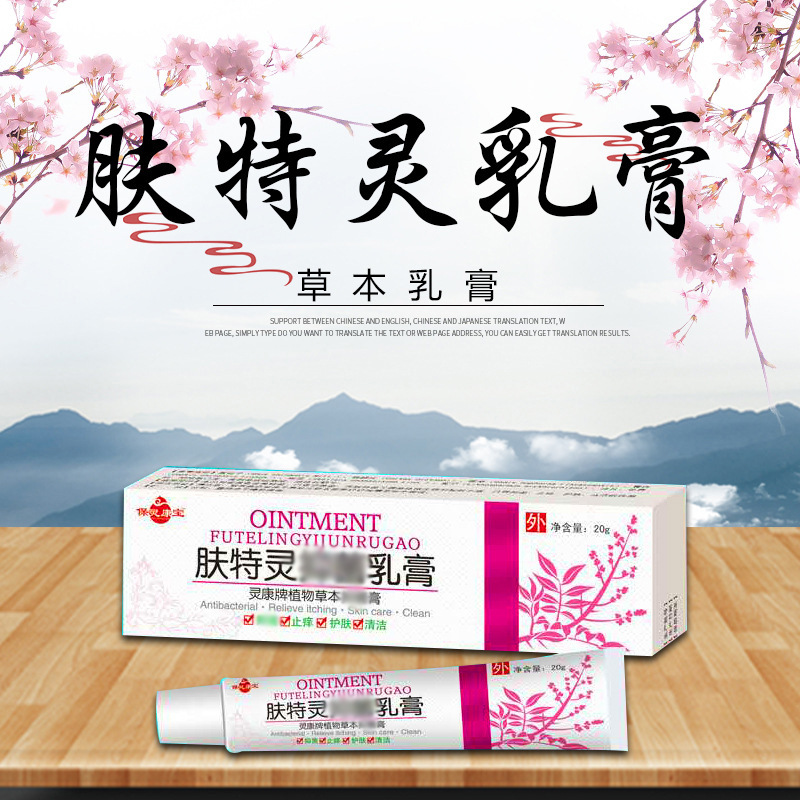 膚特靈乳膏OEM/ODM定制代加工