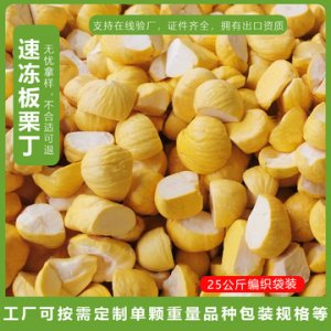 益佳欣速凍板栗代加工貼牌OEM/ODM