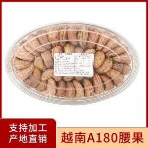 特大腰果仁扁盒裝170gOEM/ODM定制代加工