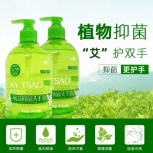 艾之康蘄艾洗手液貼牌定制代加工