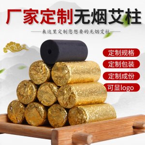 無(wú)煙艾條可OEM/ODM代工