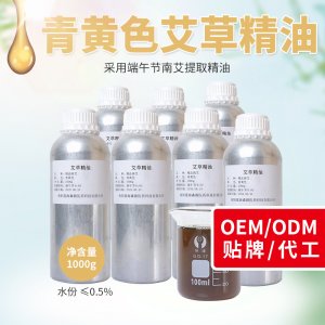 艾草精油可OEM/ODM代工