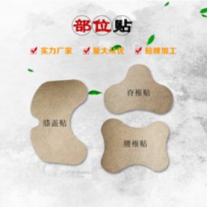 雙福藥業(yè)遠(yuǎn)紅外舒筋活血貼貼牌定制代加工
