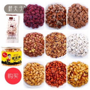 鮮夫子酒鬼五香袋裝花生OEM/ODM