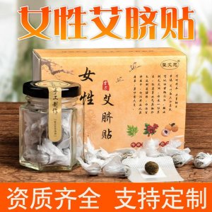 南懷瑾肚臍貼OEM/ODM