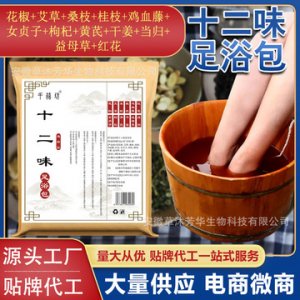 十二味足浴包代加工貼牌OEM/ODM