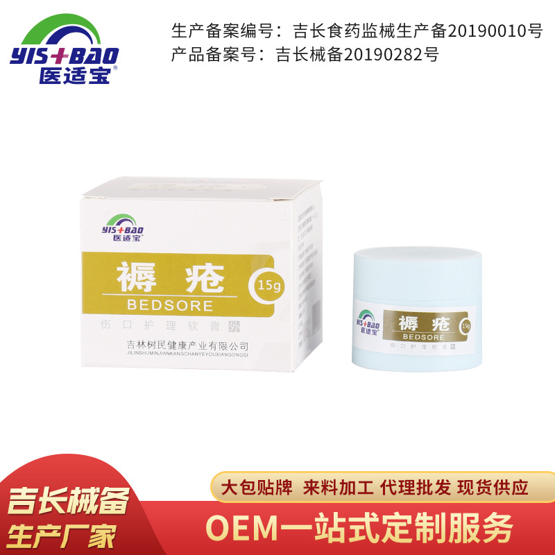 褥瘡霜OEM代加工