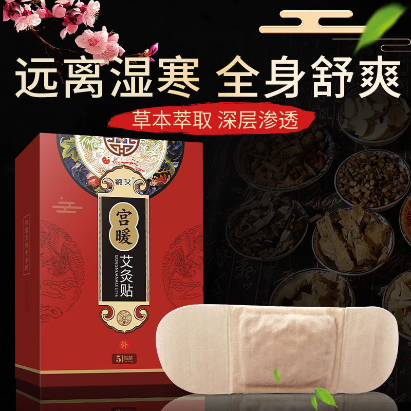 艾灸貼可OEM/ODM代工