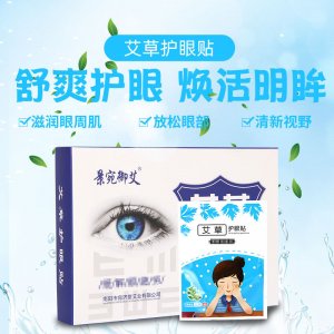 艾草護(hù)眼貼代加工貼牌OEM/ODM