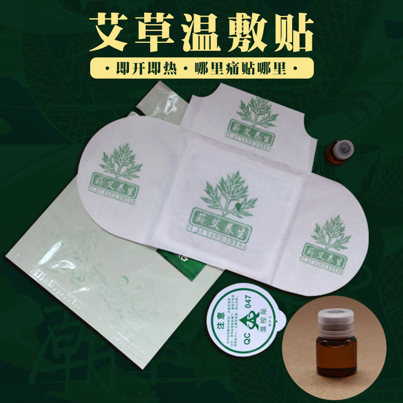 艾草貼溫灸貼代加工貼牌OEM/ODM