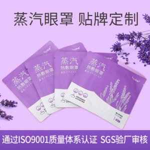 熱敷護眼貼貼牌OEM/ODM