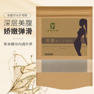美腹草本護(hù)理粉貼牌OEM/ODM