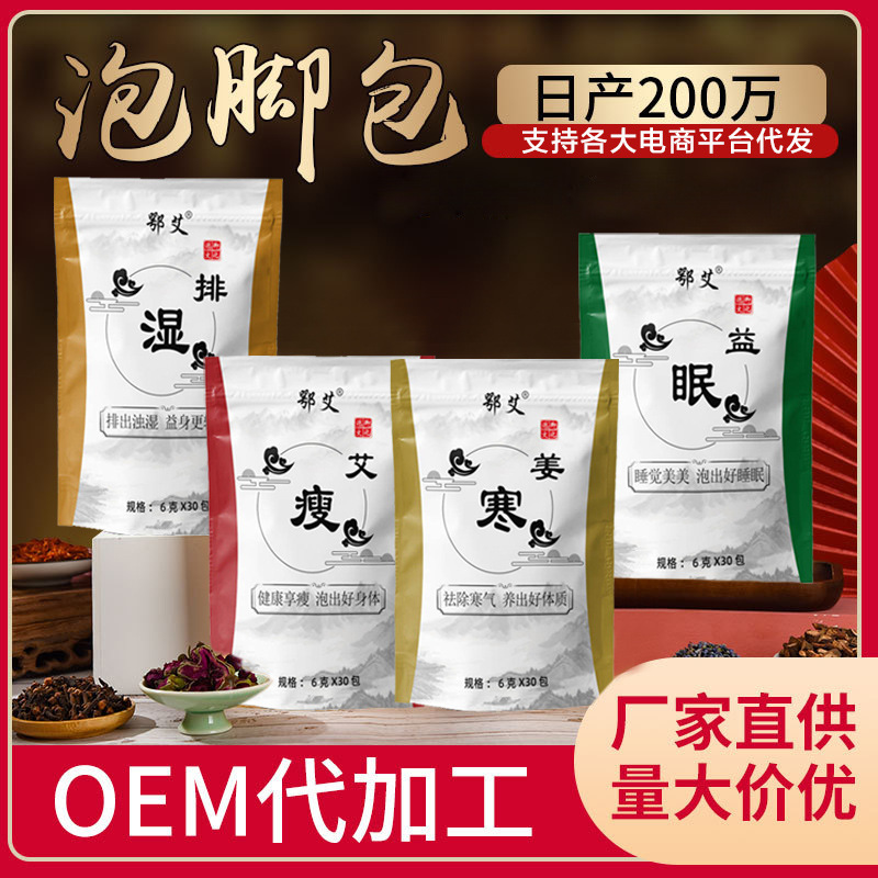 艾草足浴包代加工貼牌OEM/ODM