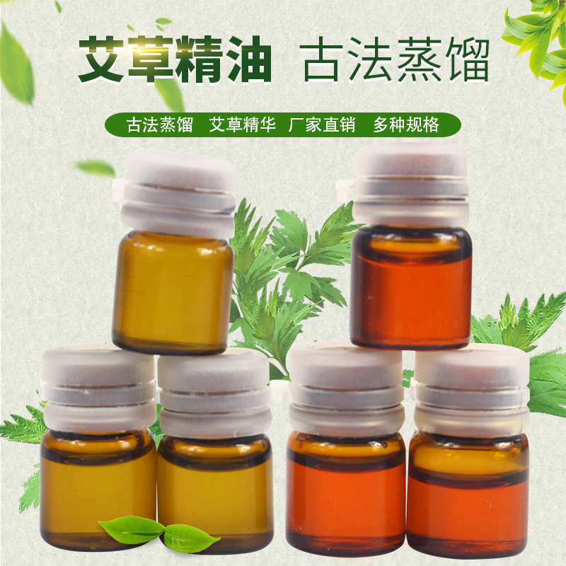 艾草精油2ml代加工貼牌OEM/ODM