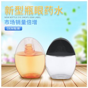 眼部護(hù)理液OEM/ODM定制代加工