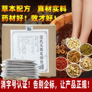 瑩肌玉膚足浴包貼牌定制代加工