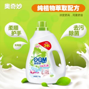 嬰幼兒洗衣液洗護(hù)用品OEM/ODM定制代加工